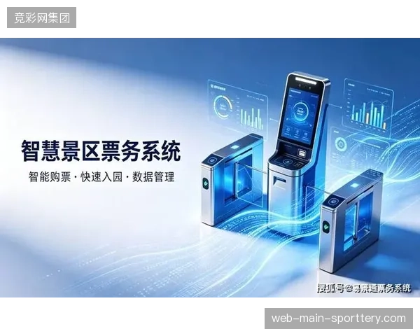 数字化票务正在终结传统体育旅游中粗放的代理分销模式